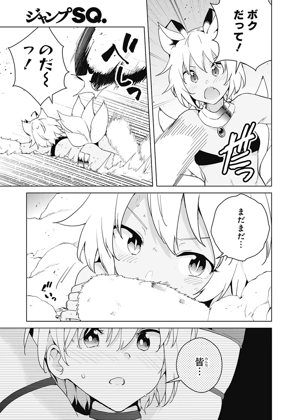ド級編隊エグゼロス 第53話 - 31