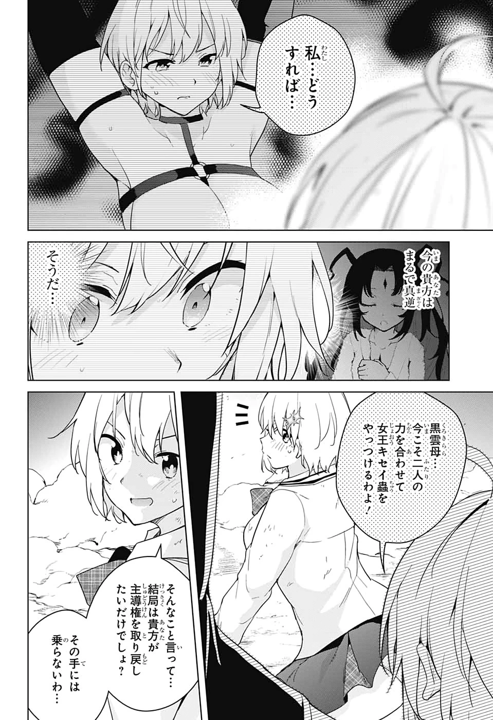 ド級編隊エグゼロス 第53話 - 32
