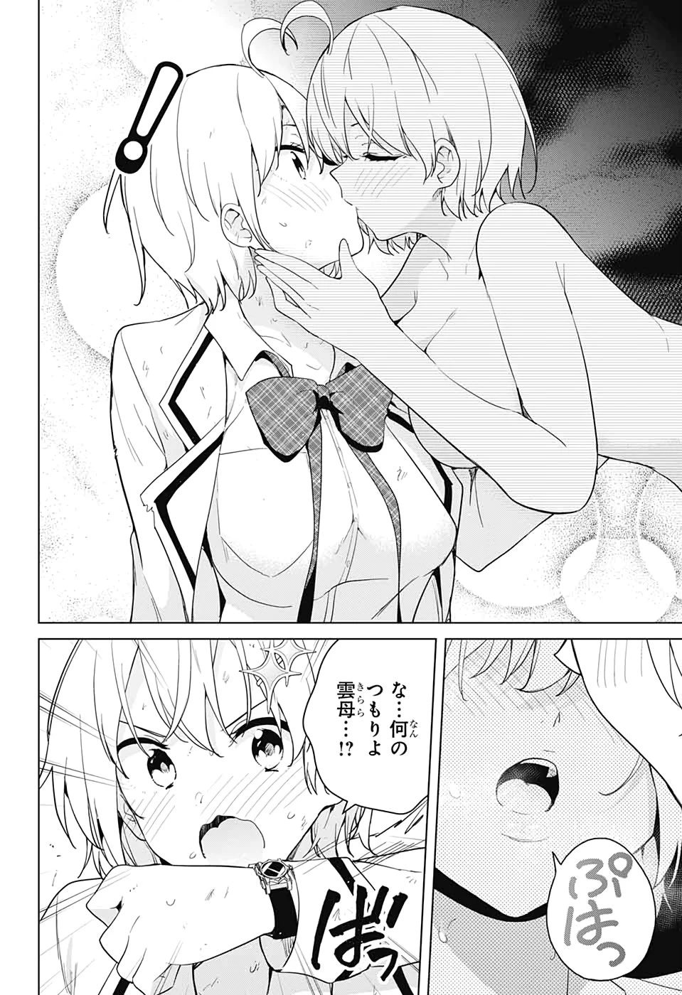 ド級編隊エグゼロス 第53話 - 38