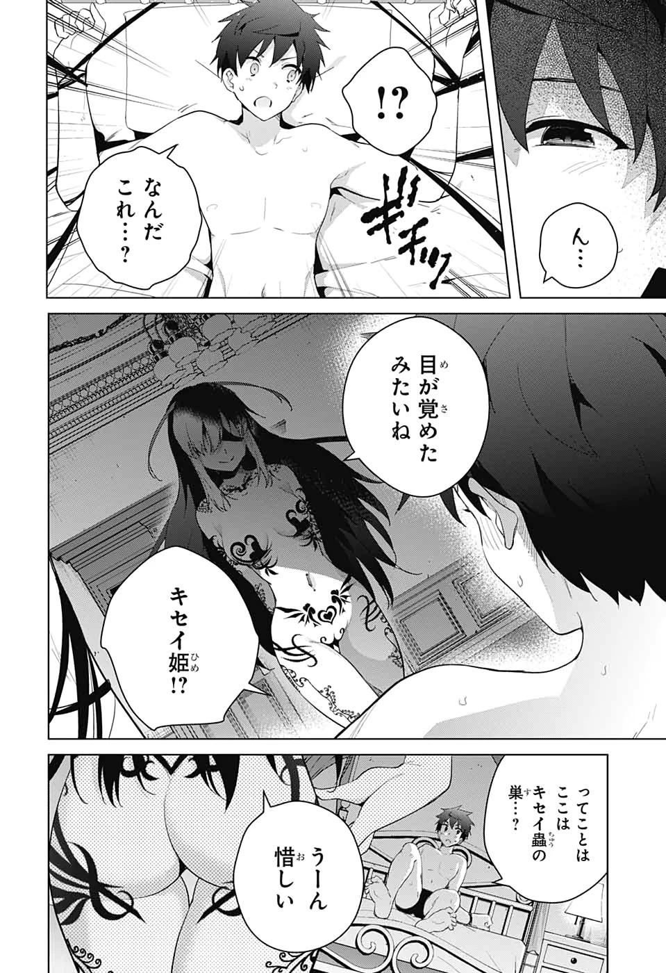 ド級編隊エグゼロス 第53話 - 44