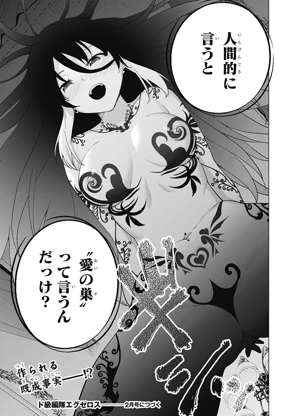 ド級編隊エグゼロス 第53話 - 45