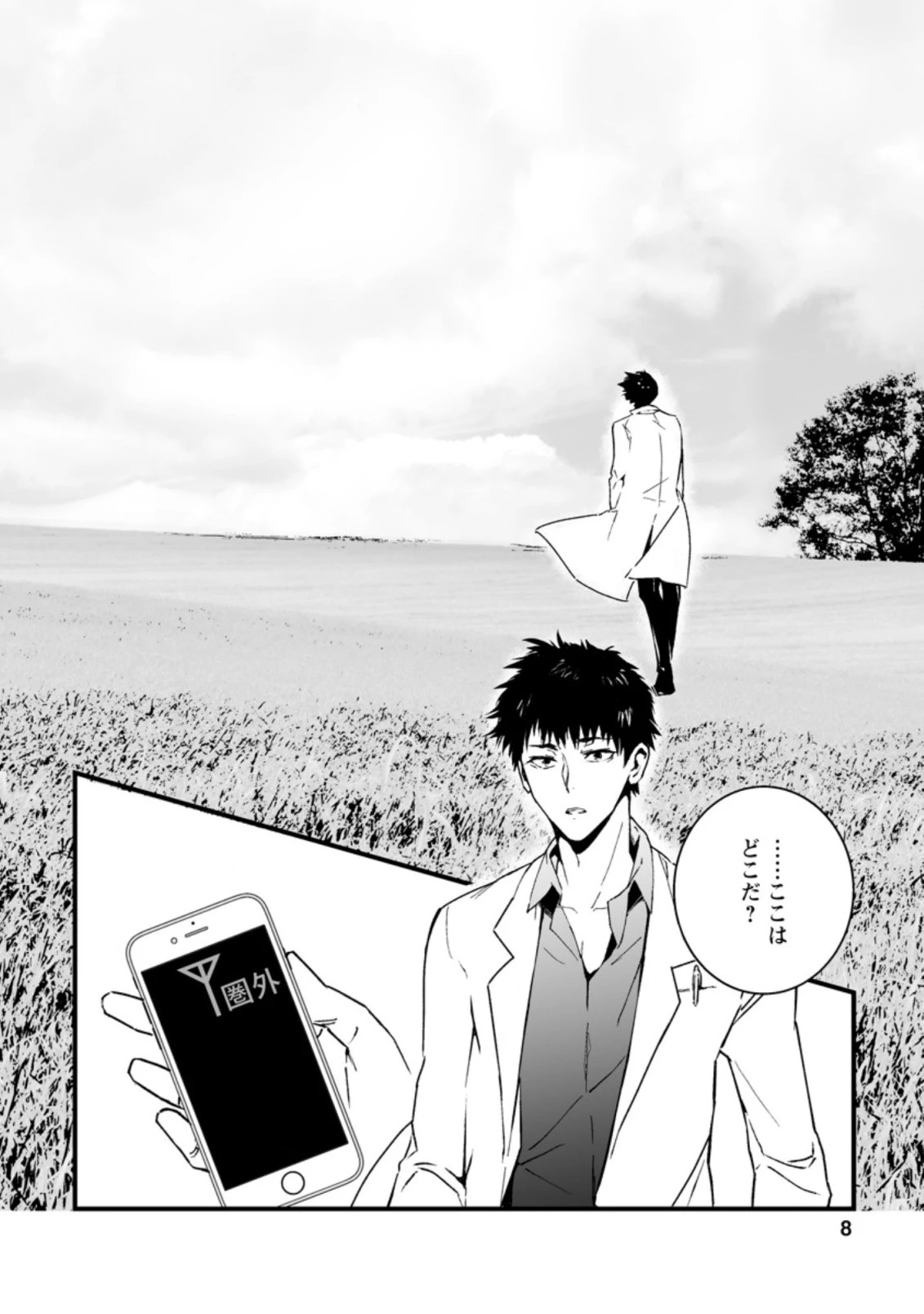 白衣の英雄 第1話 - 6