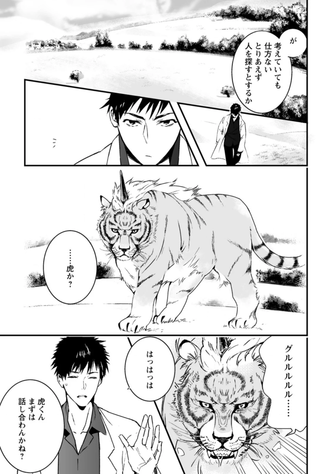 白衣の英雄 第1話 - 7