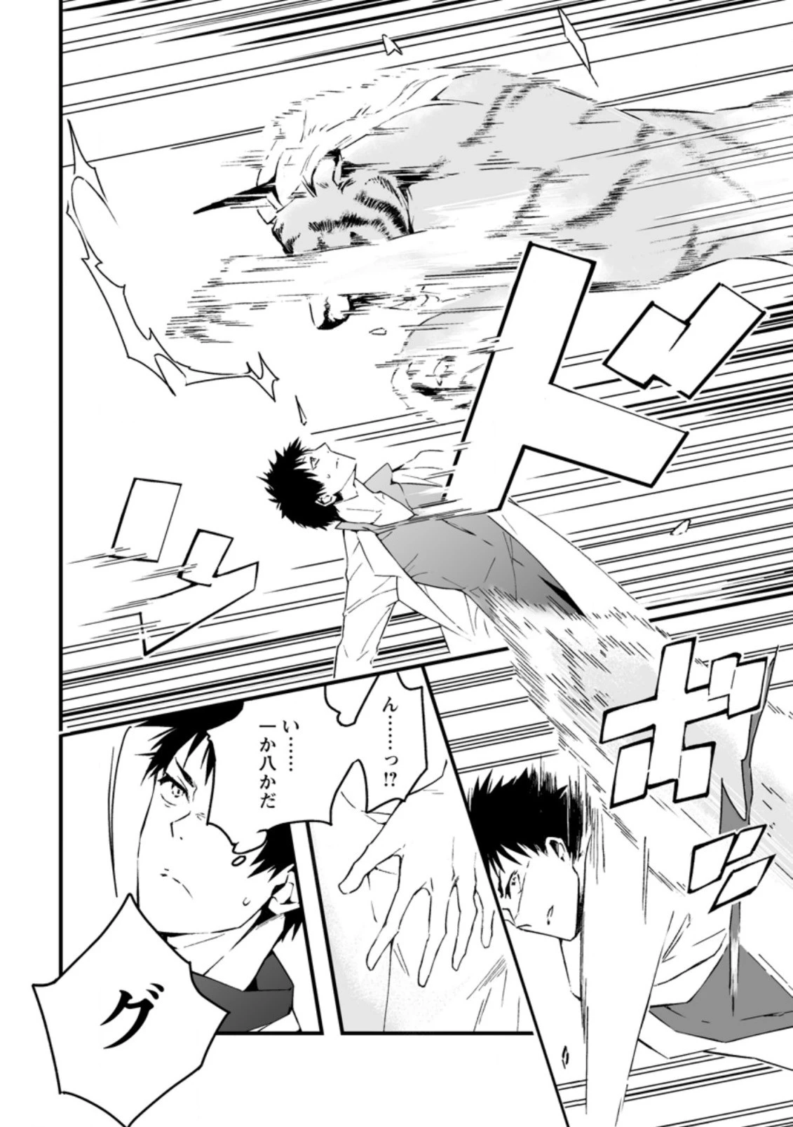 白衣の英雄 第1話 - 8