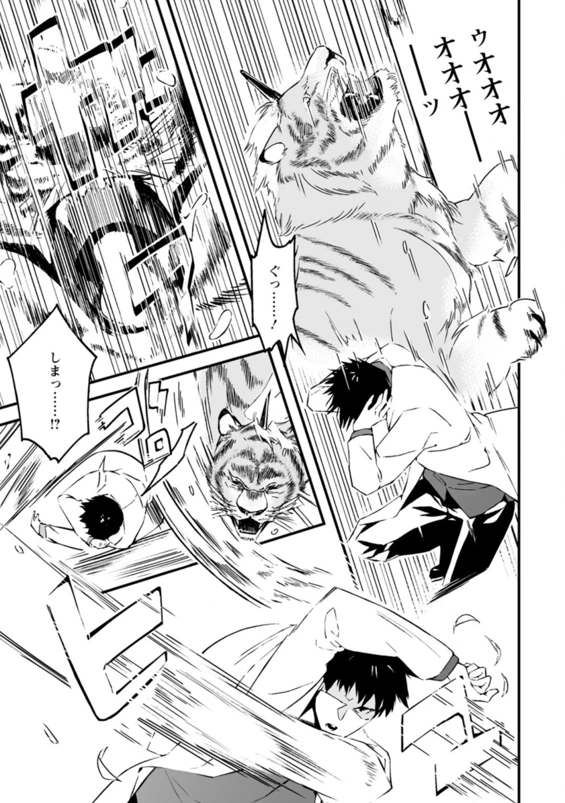 白衣の英雄 第1話 - 9