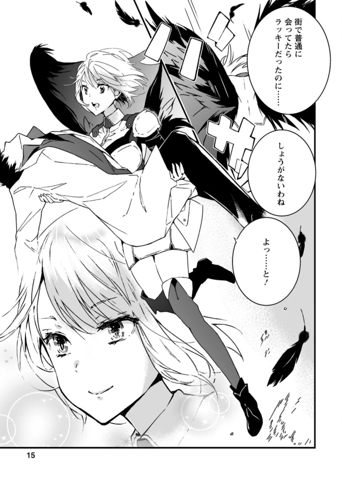 白衣の英雄 第1話 - 13