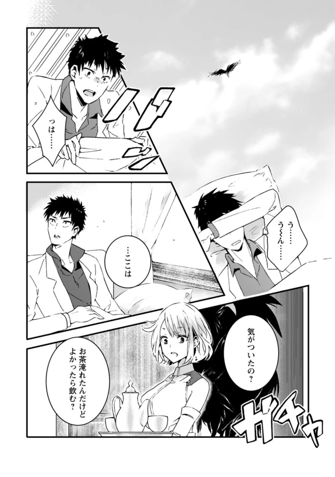 白衣の英雄 第1話 - 14