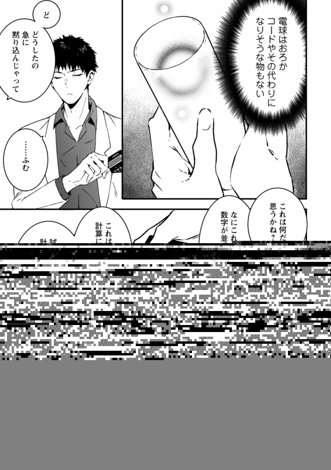 白衣の英雄 第1話 - 15