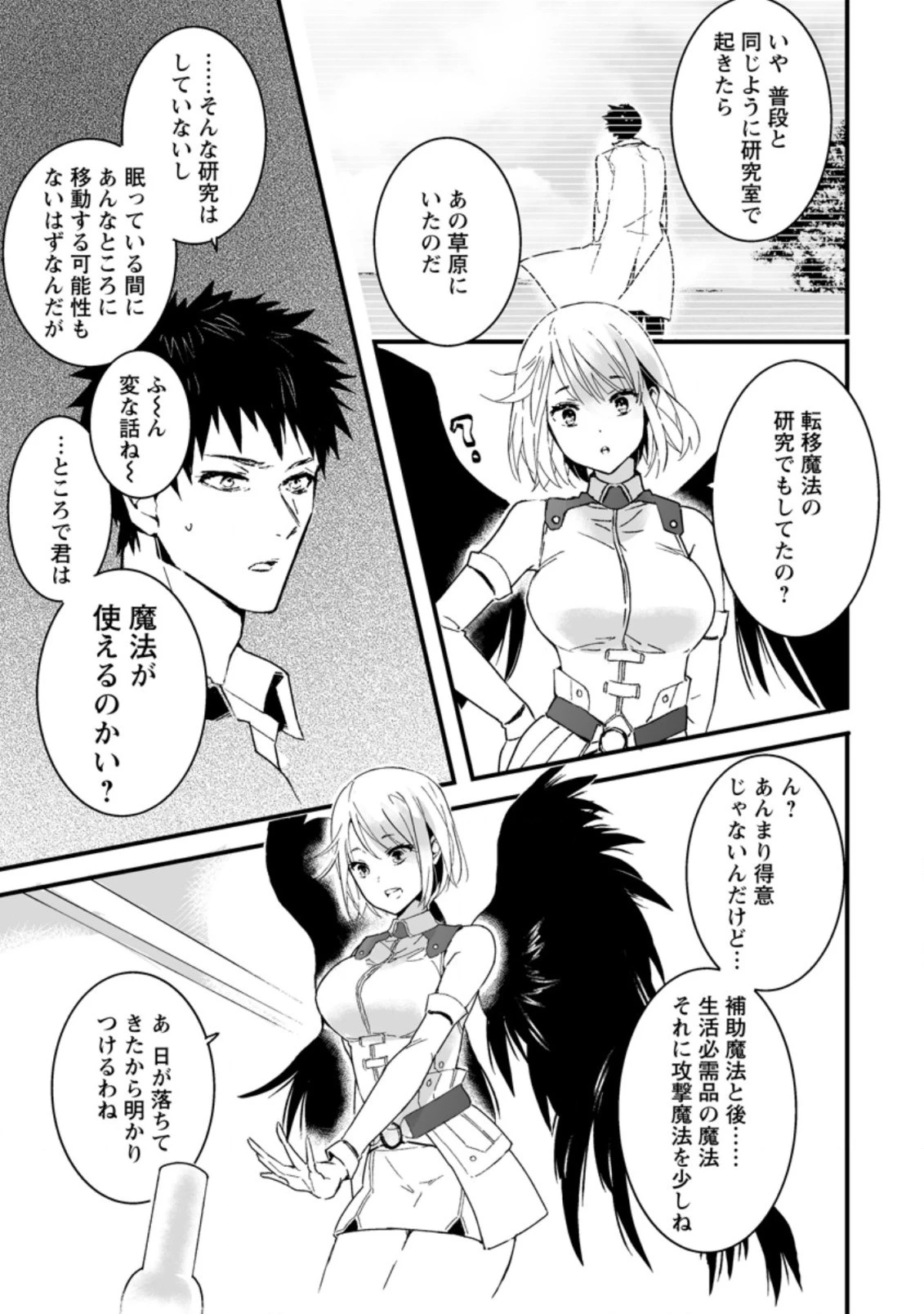 白衣の英雄 第1話 - 17