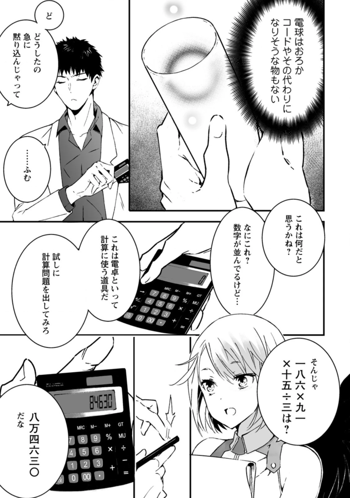 白衣の英雄 第1話 - 19