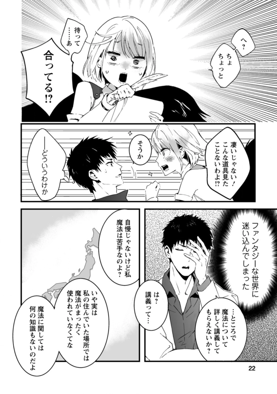 白衣の英雄 第1話 - 20