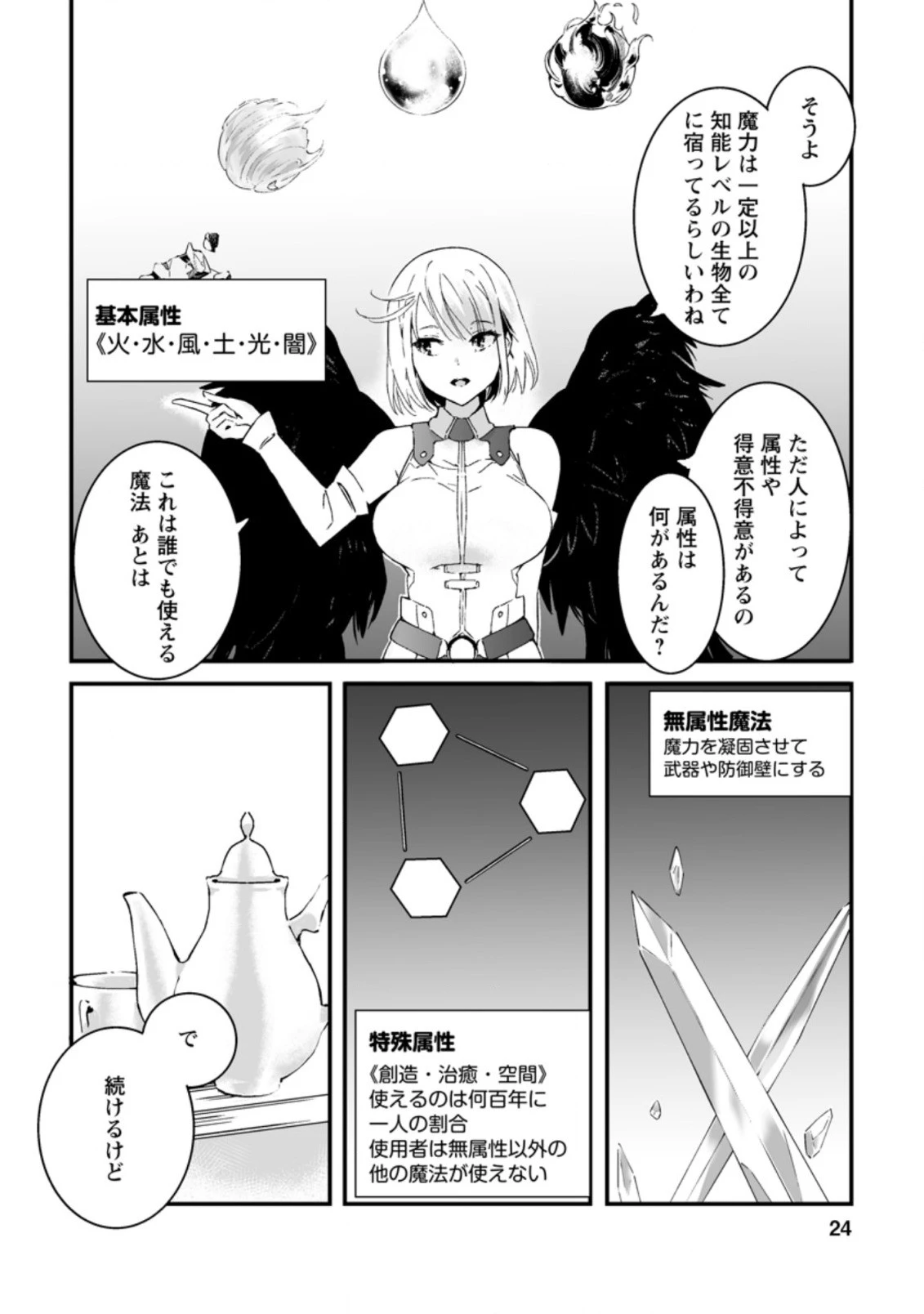 白衣の英雄 第1話 - 22