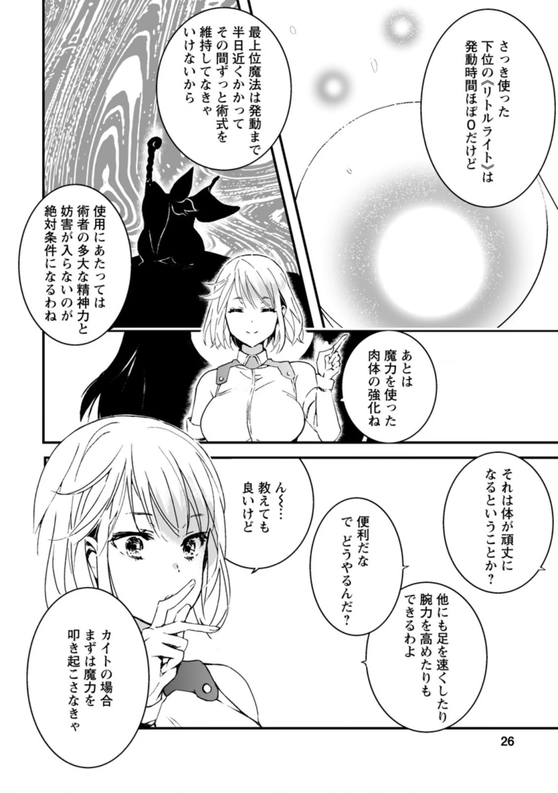 白衣の英雄 第1話 - 24