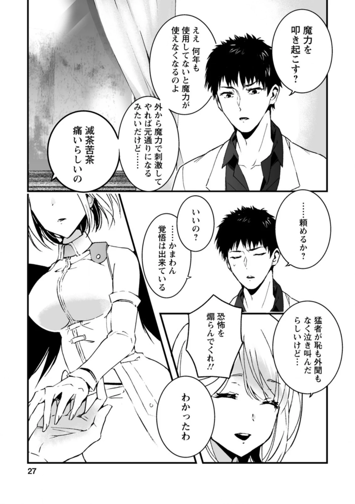 白衣の英雄 第1話 - 25