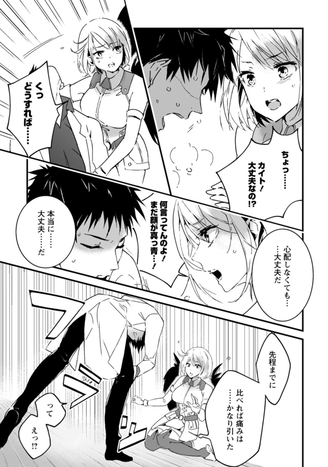 白衣の英雄 第1話 - 27