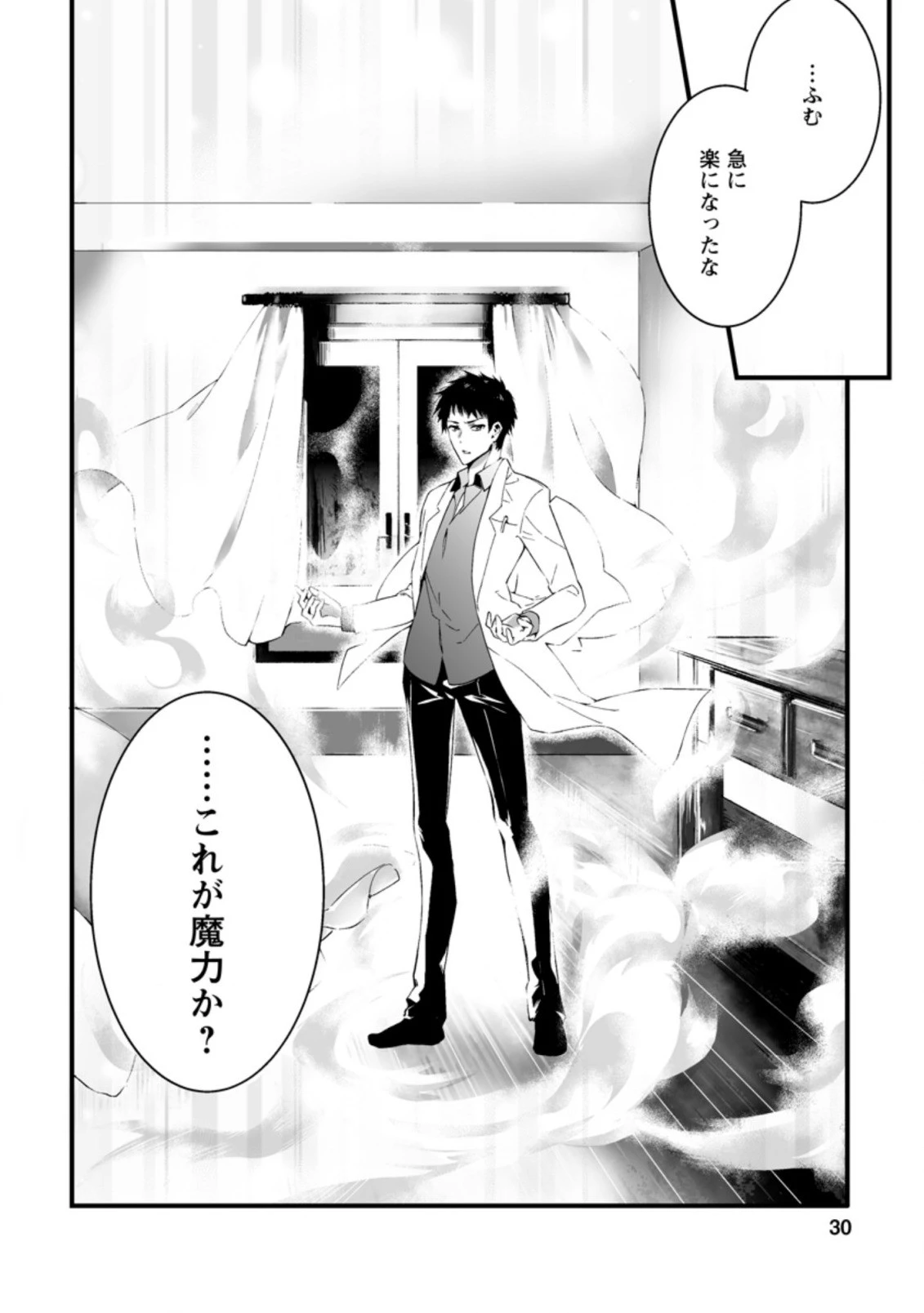 白衣の英雄 第1話 - 28