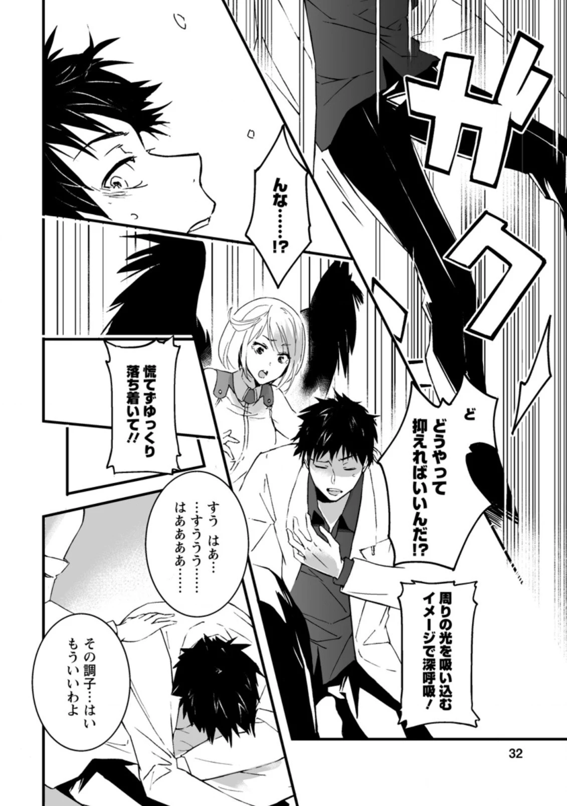 白衣の英雄 第1話 - 30