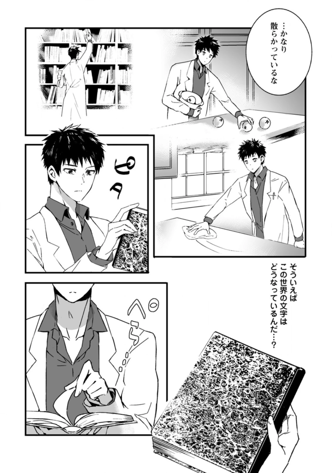 白衣の英雄 第2.3話 - 8