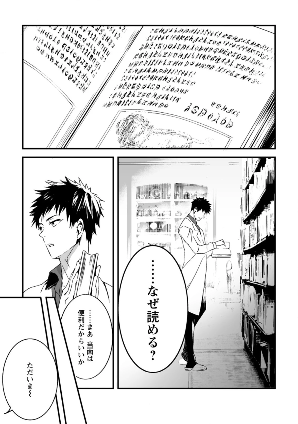 白衣の英雄 第2.3話 - 9