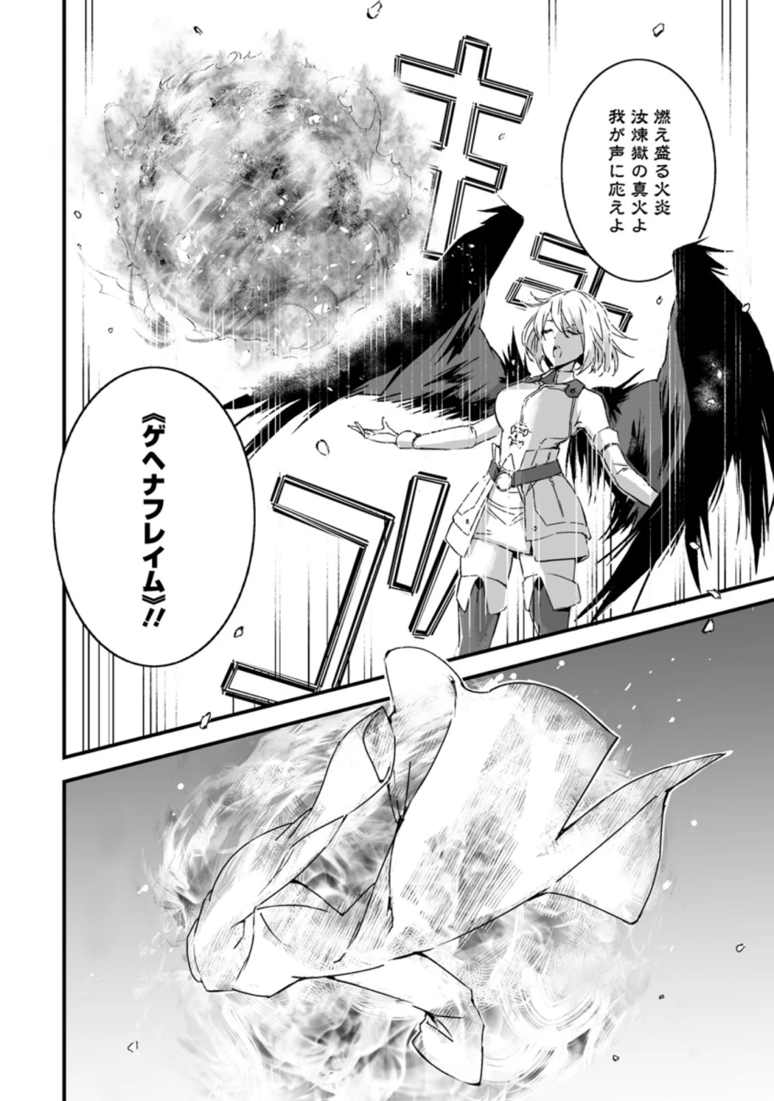 白衣の英雄 第3.1話 - 4