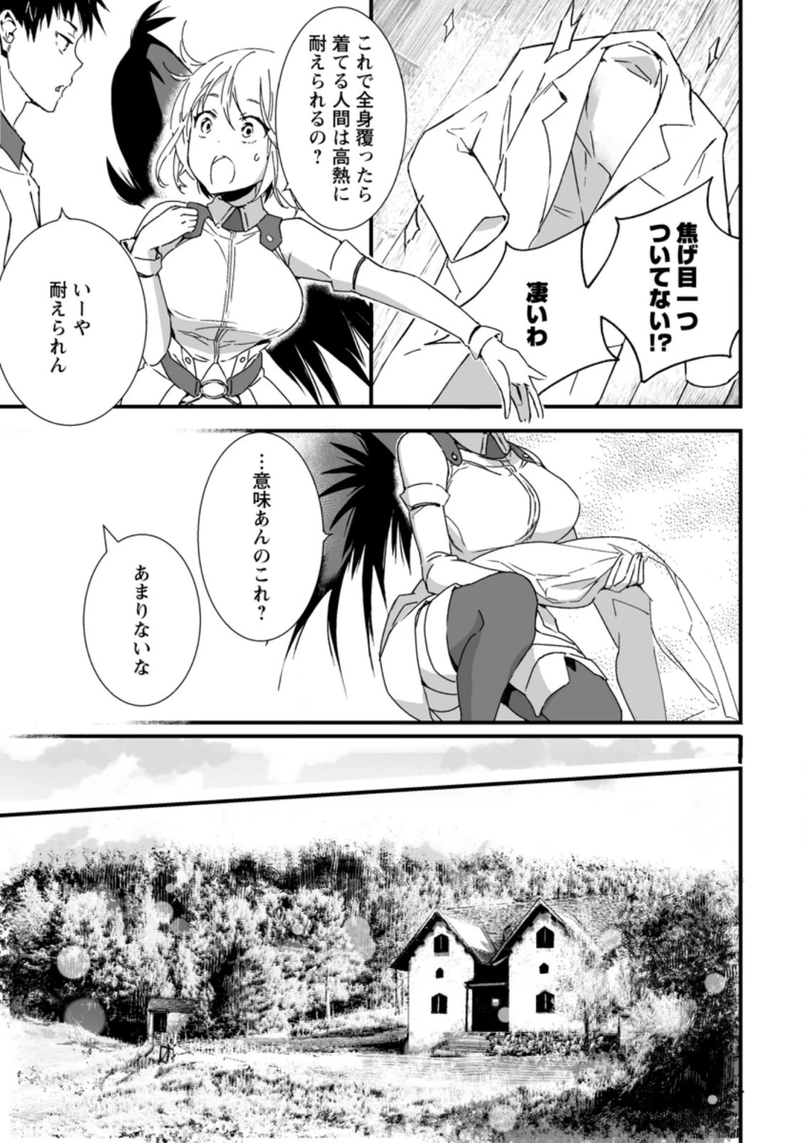 白衣の英雄 第3.1話 - 5