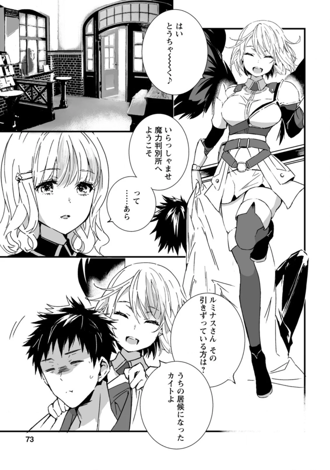 白衣の英雄 第3.1話 - 9