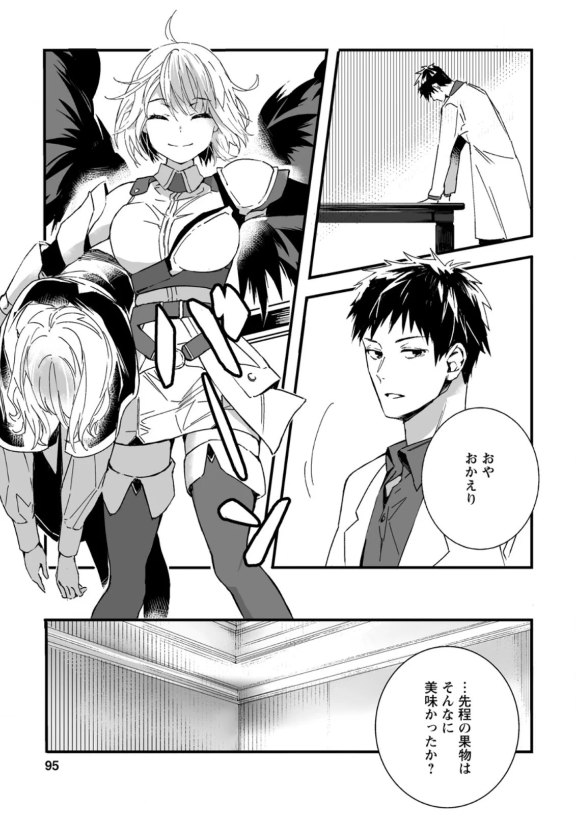 白衣の英雄 第4.1話 - 1