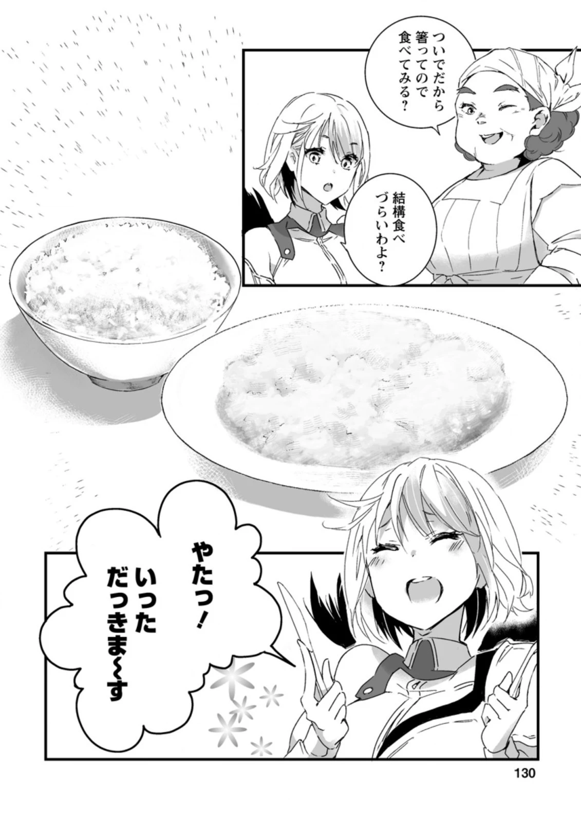 白衣の英雄 第5.3話 - 6