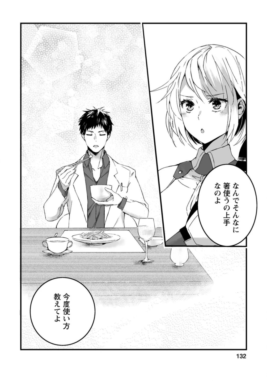 白衣の英雄 第5.3話 - 8