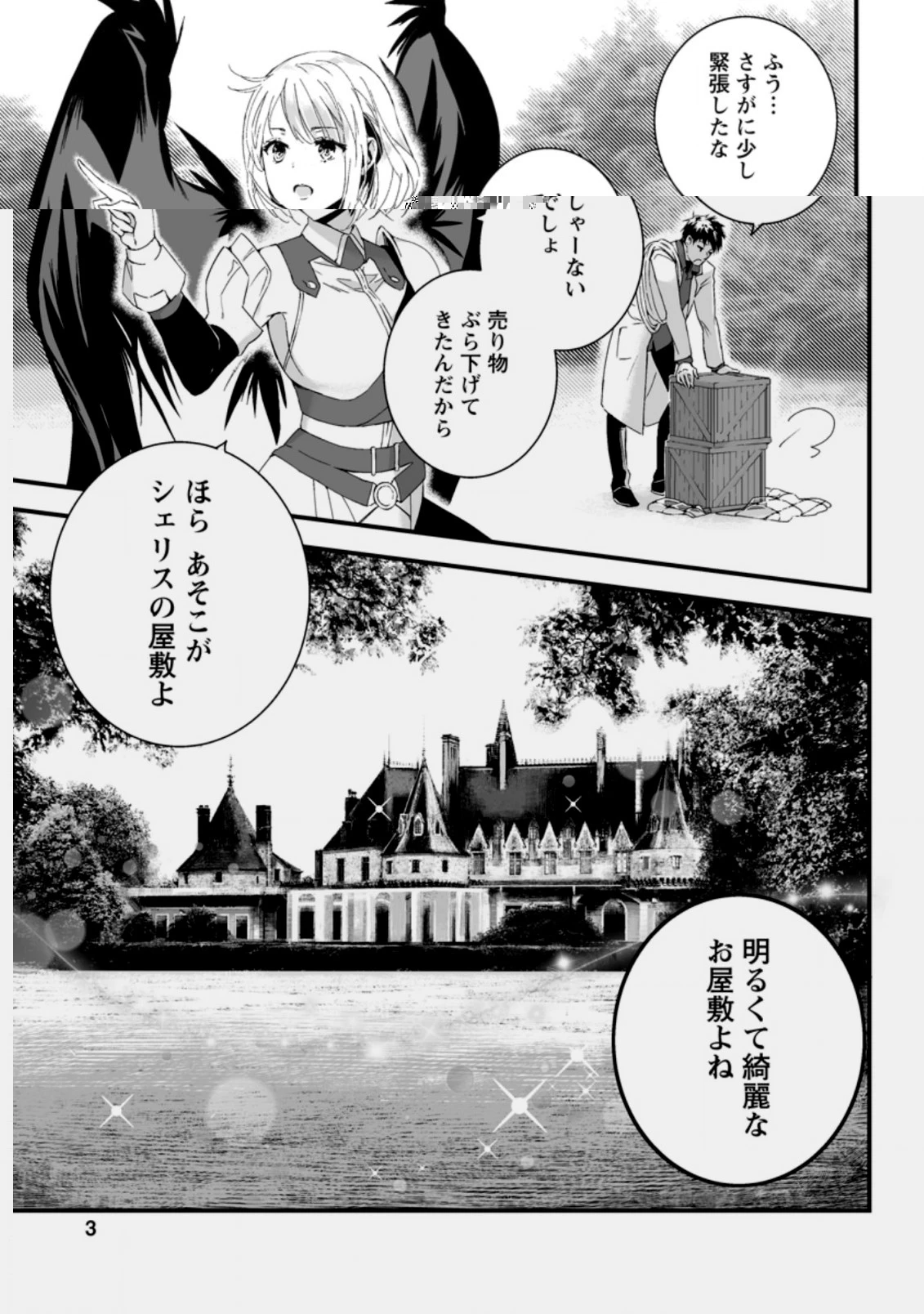 白衣の英雄 第6.1話 - 1