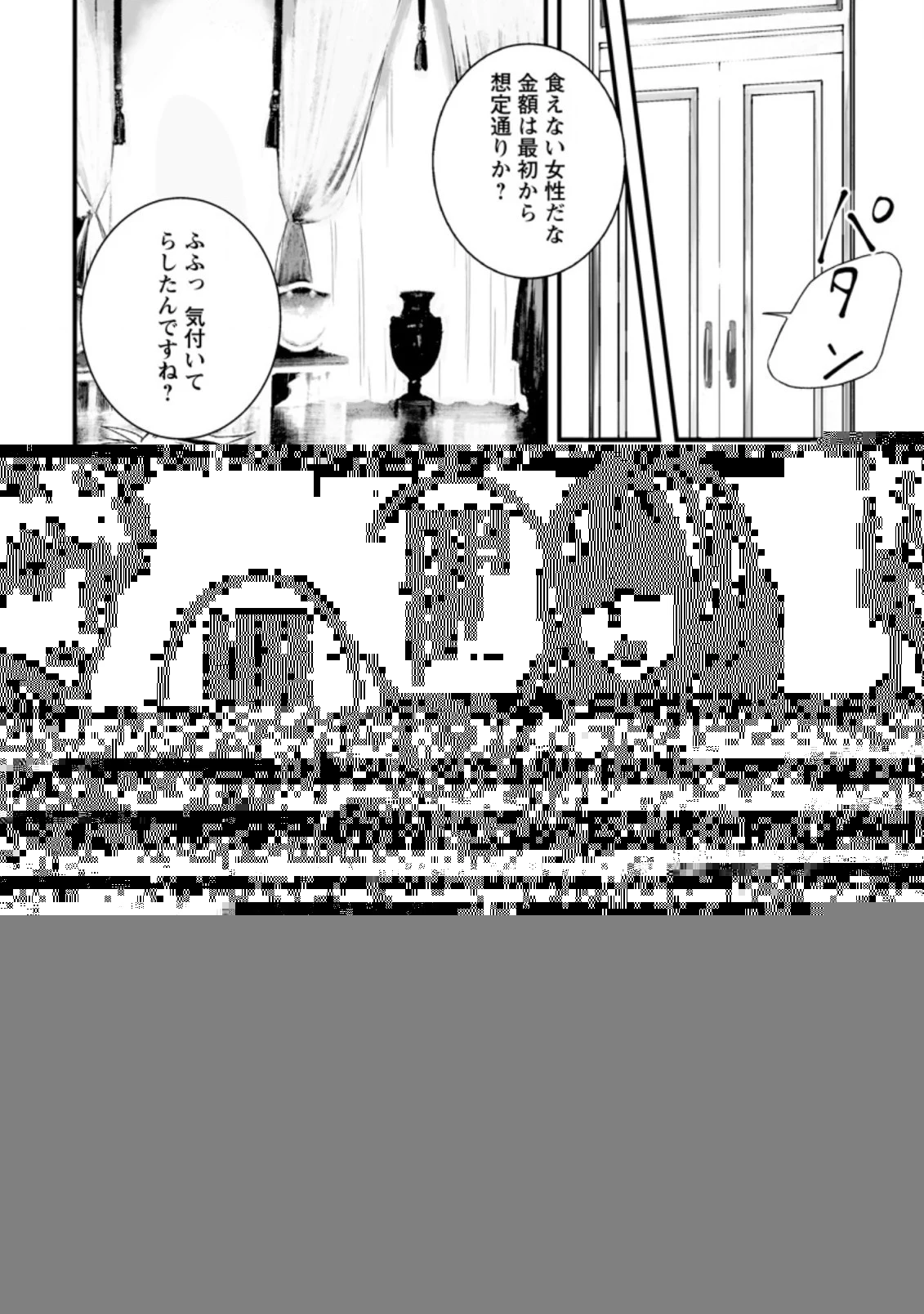 白衣の英雄 第6.1話 - 2