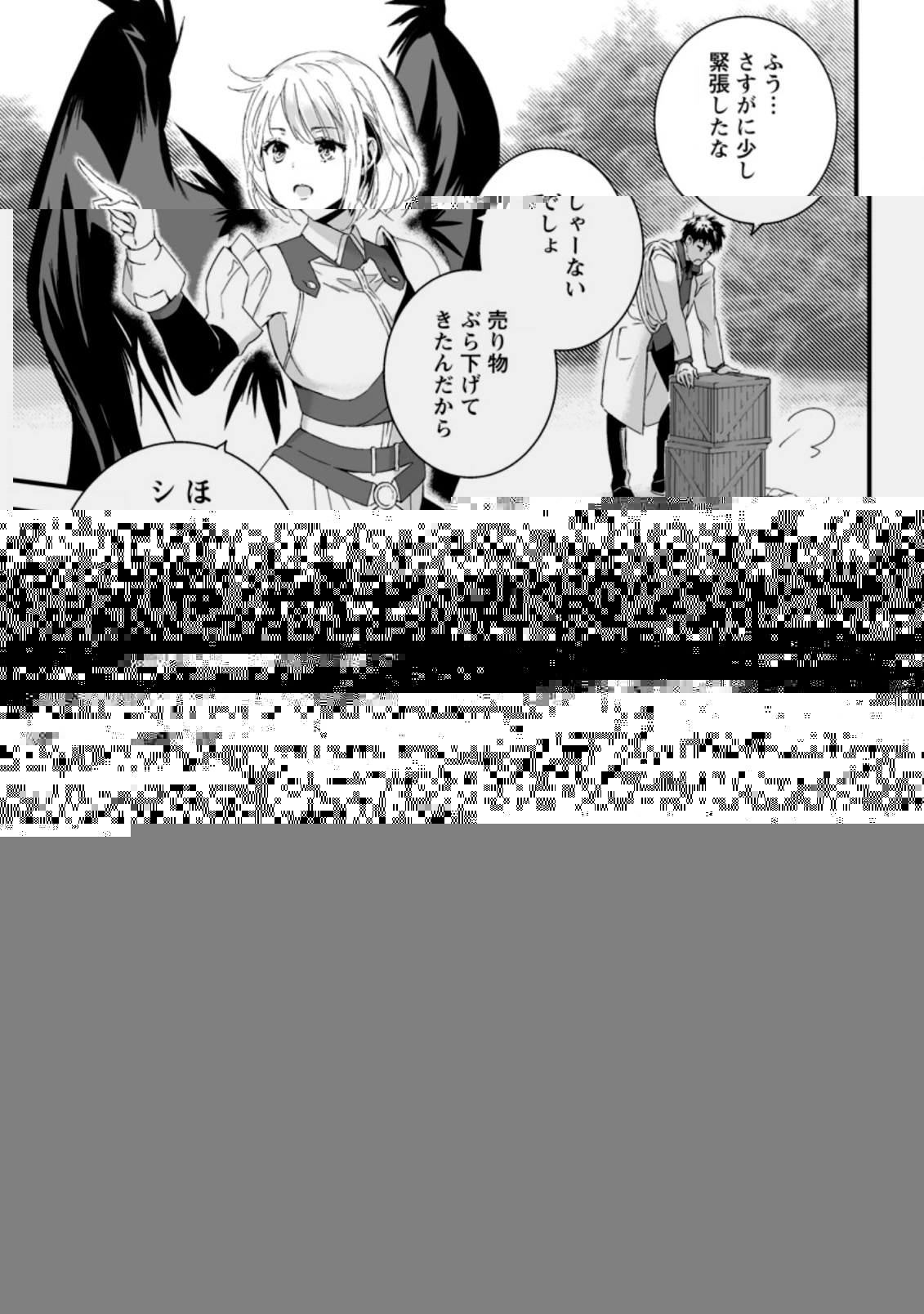 白衣の英雄 第6.1話 - 9