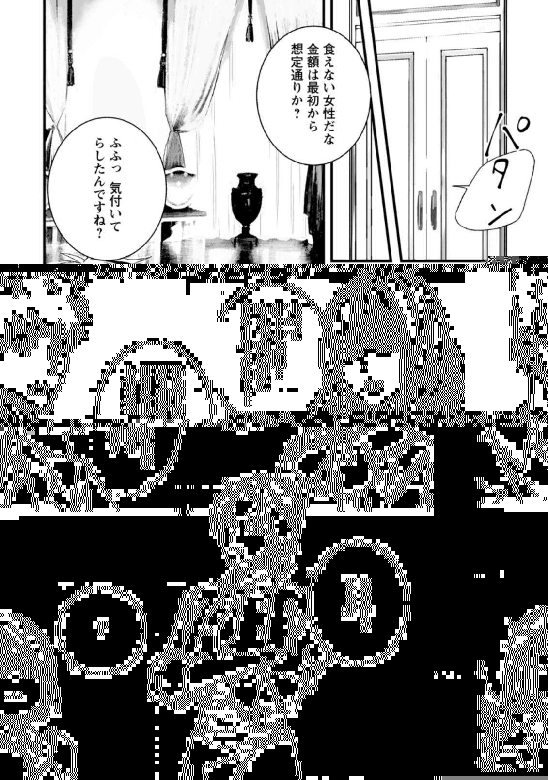 白衣の英雄 第6.1話 - 10