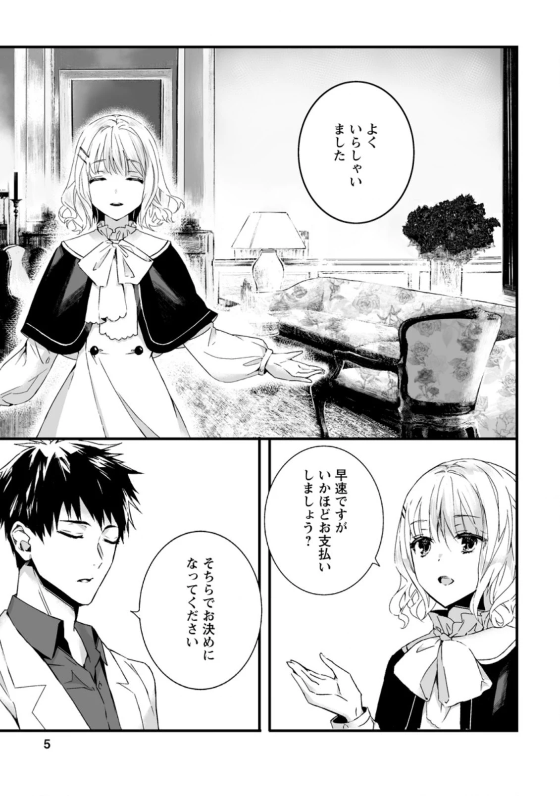 白衣の英雄 第6.2話 - 3