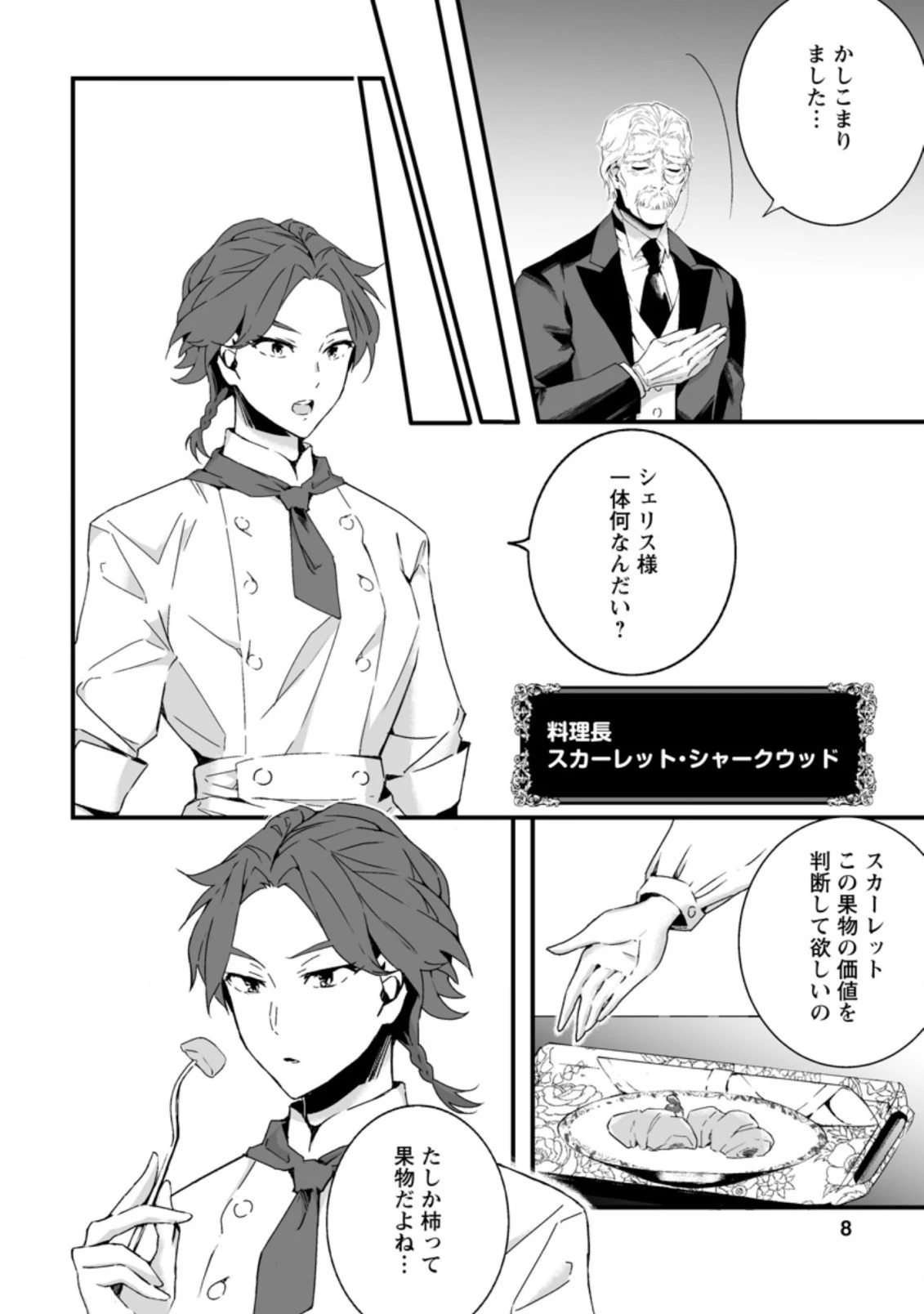 白衣の英雄 第6.2話 - 6