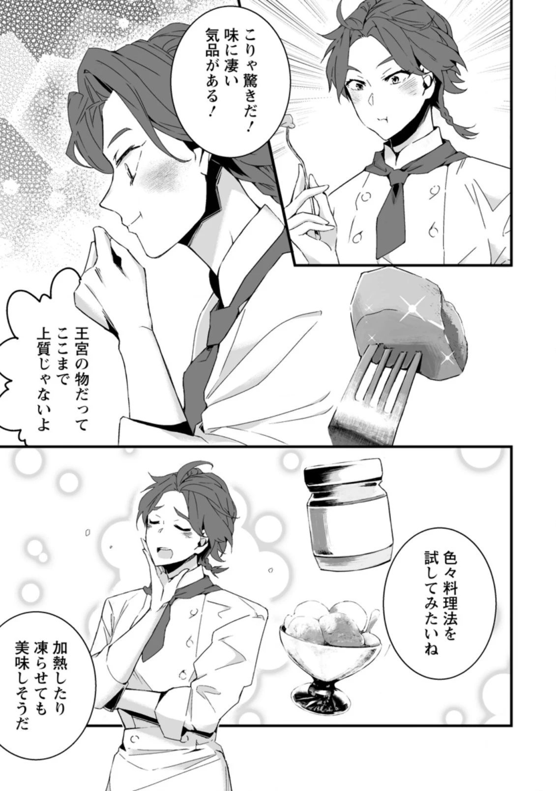 白衣の英雄 第6.2話 - 7