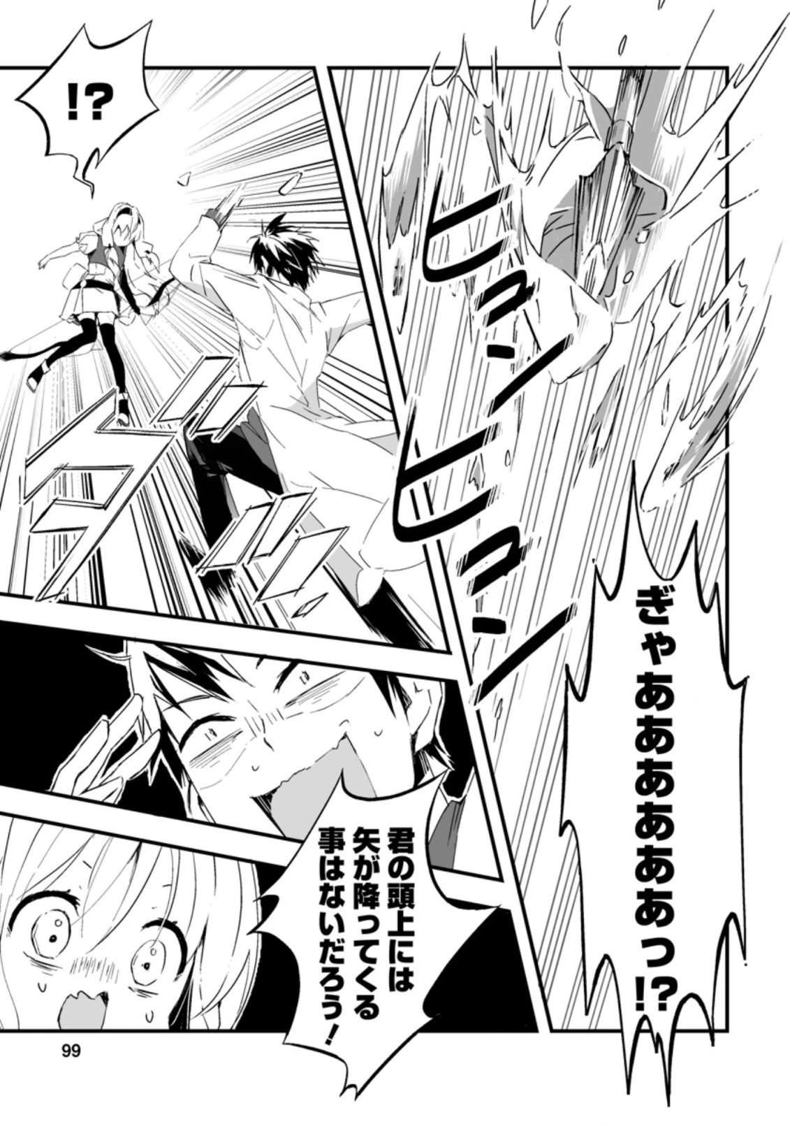 白衣の英雄 第9.1話 - 3