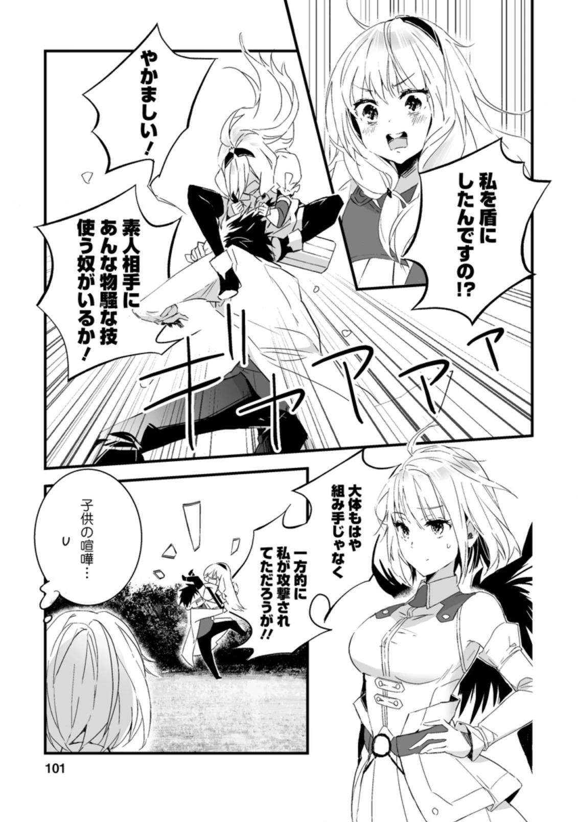 白衣の英雄 第9.1話 - 5