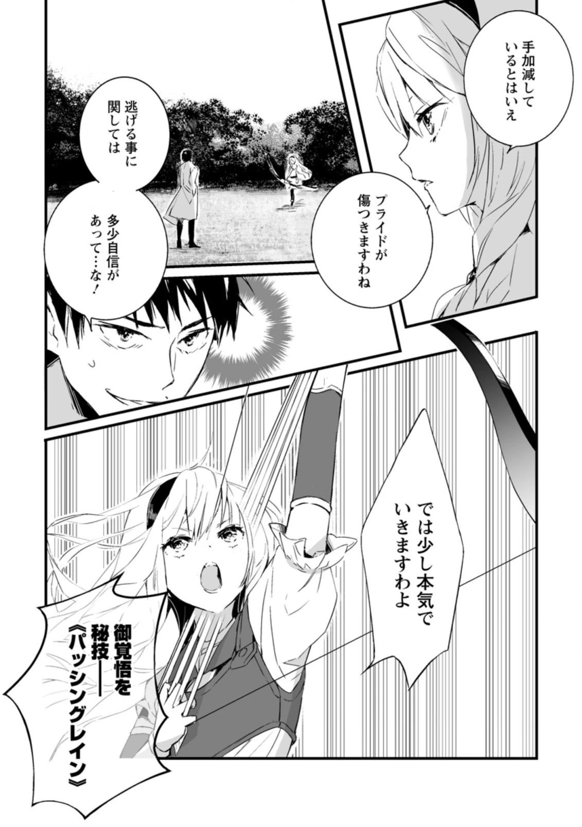 白衣の英雄 第9.2話 - 1