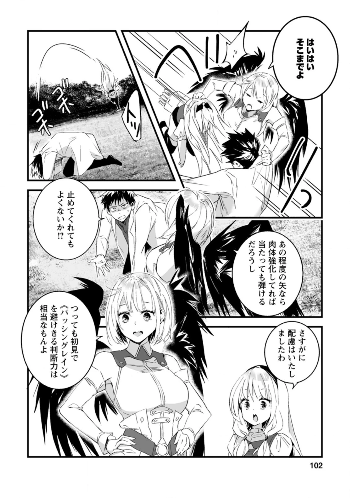 白衣の英雄 第9.2話 - 6