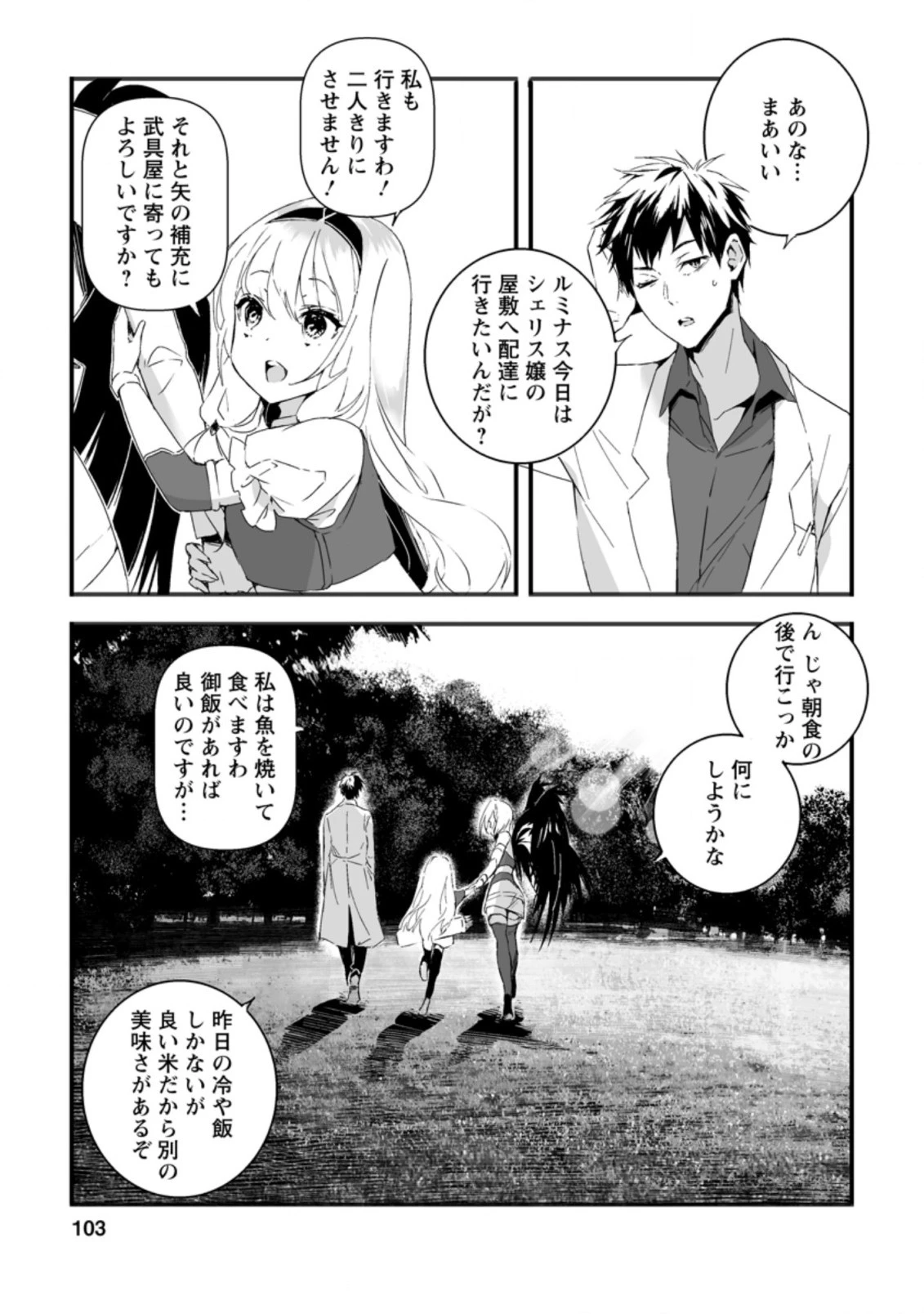白衣の英雄 第9.2話 - 7