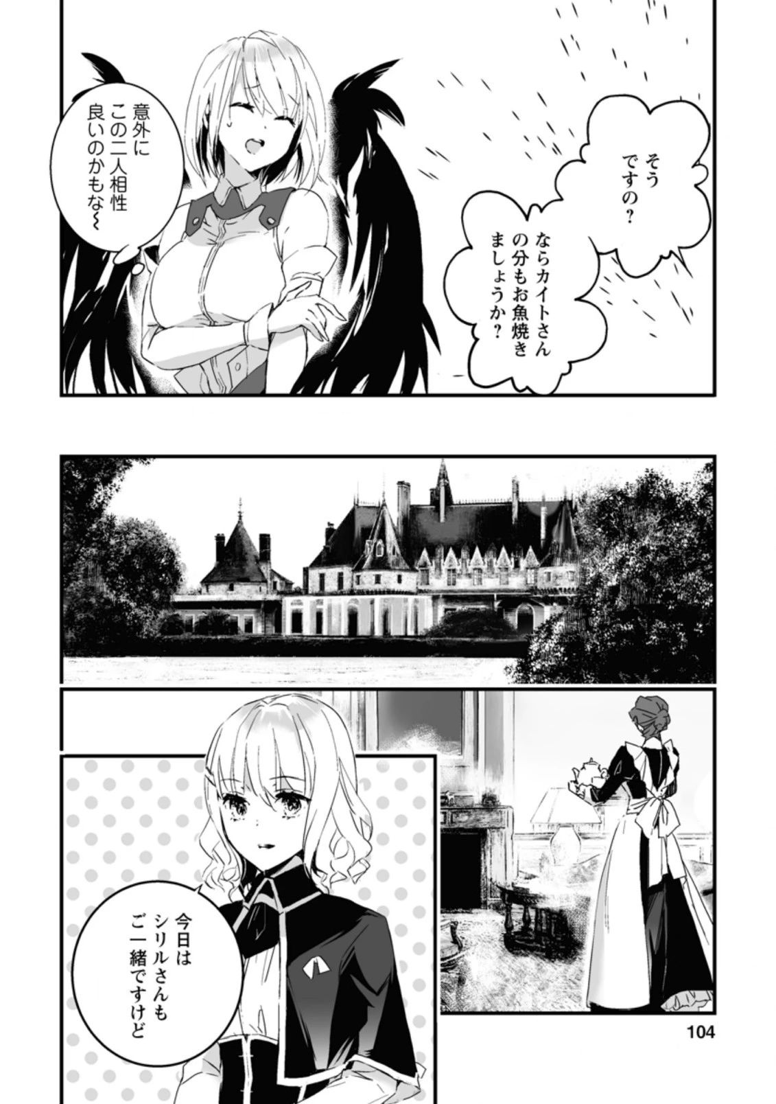 白衣の英雄 第9.2話 - 8