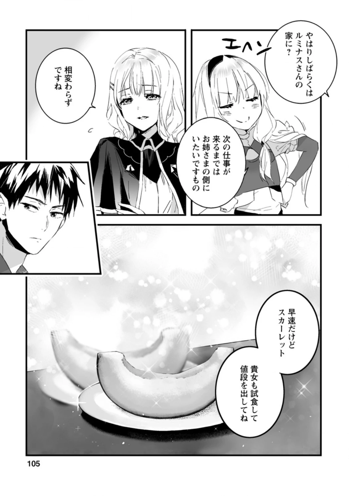白衣の英雄 第9.2話 - 9