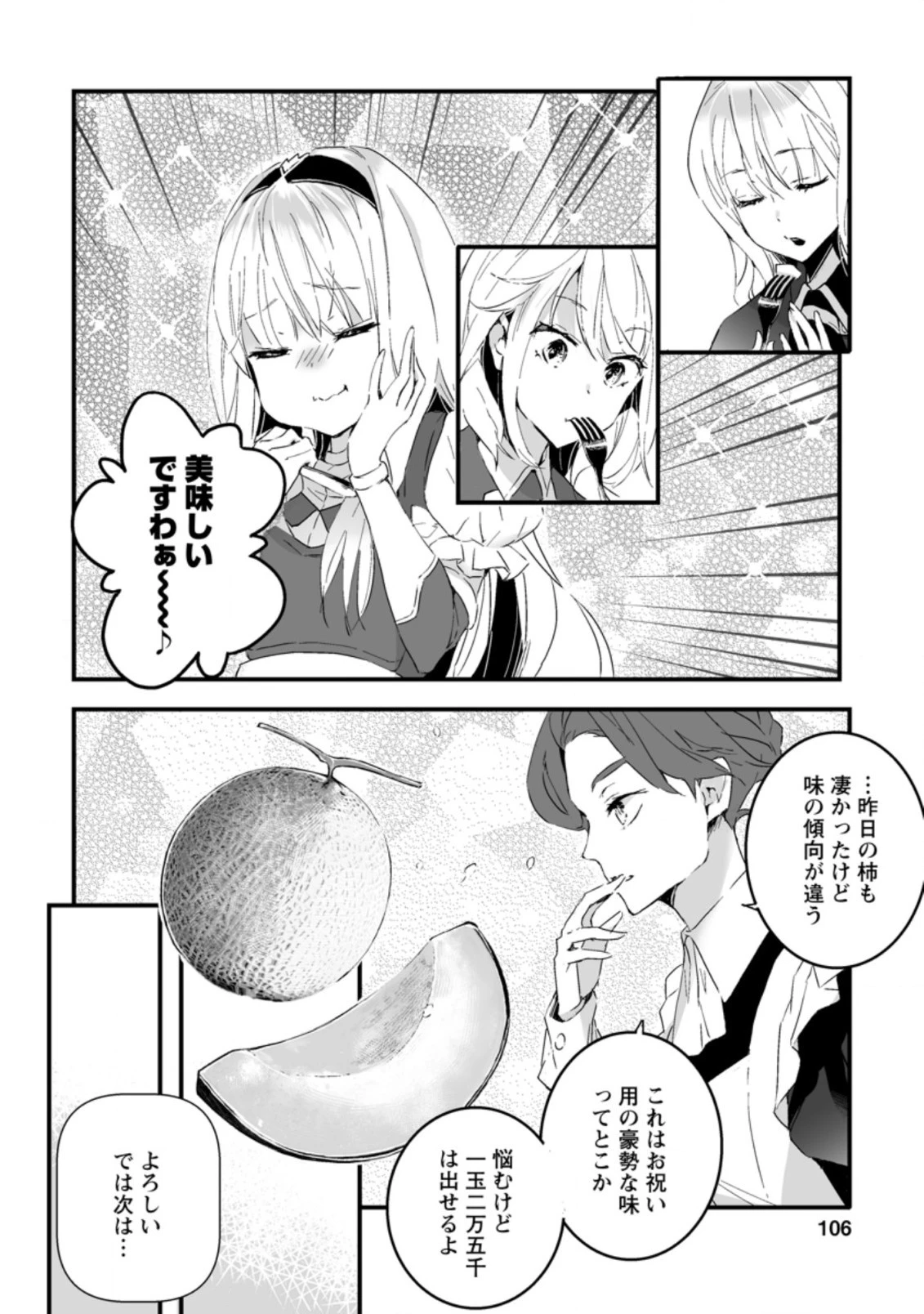 白衣の英雄 第9.2話 - 10