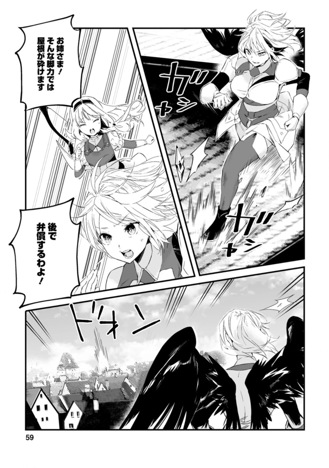 白衣の英雄 第12.1話 - 1