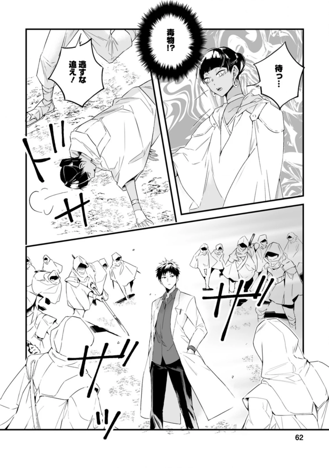 白衣の英雄 第12.1話 - 4