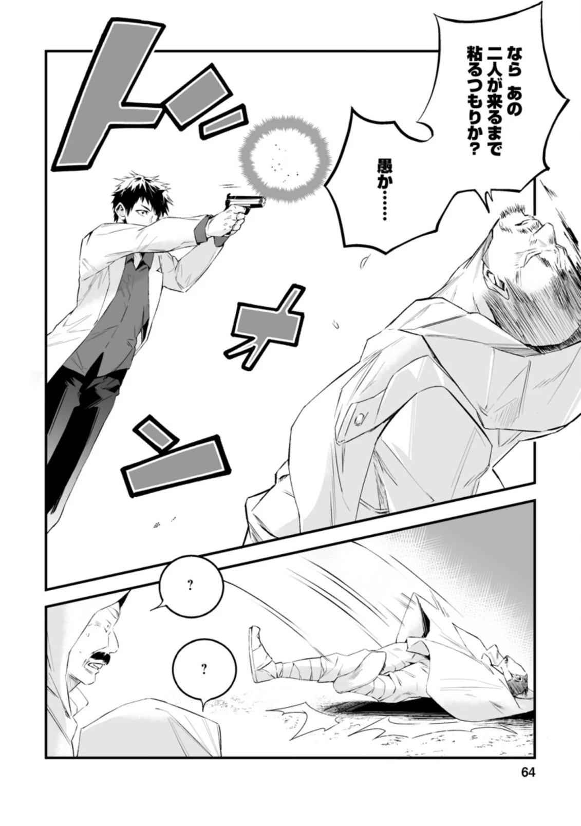 白衣の英雄 第12.1話 - 6