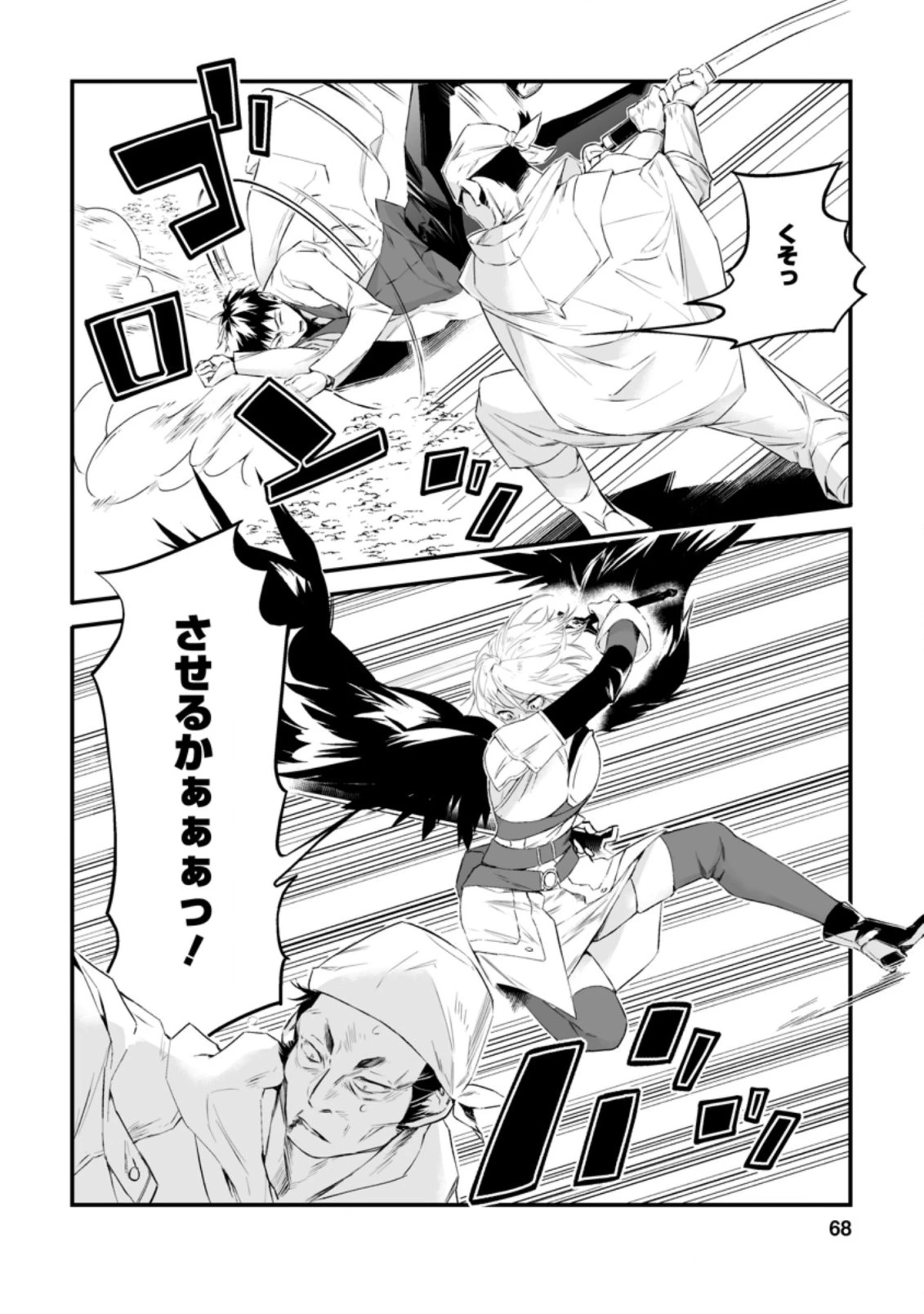 白衣の英雄 第12.1話 - 10