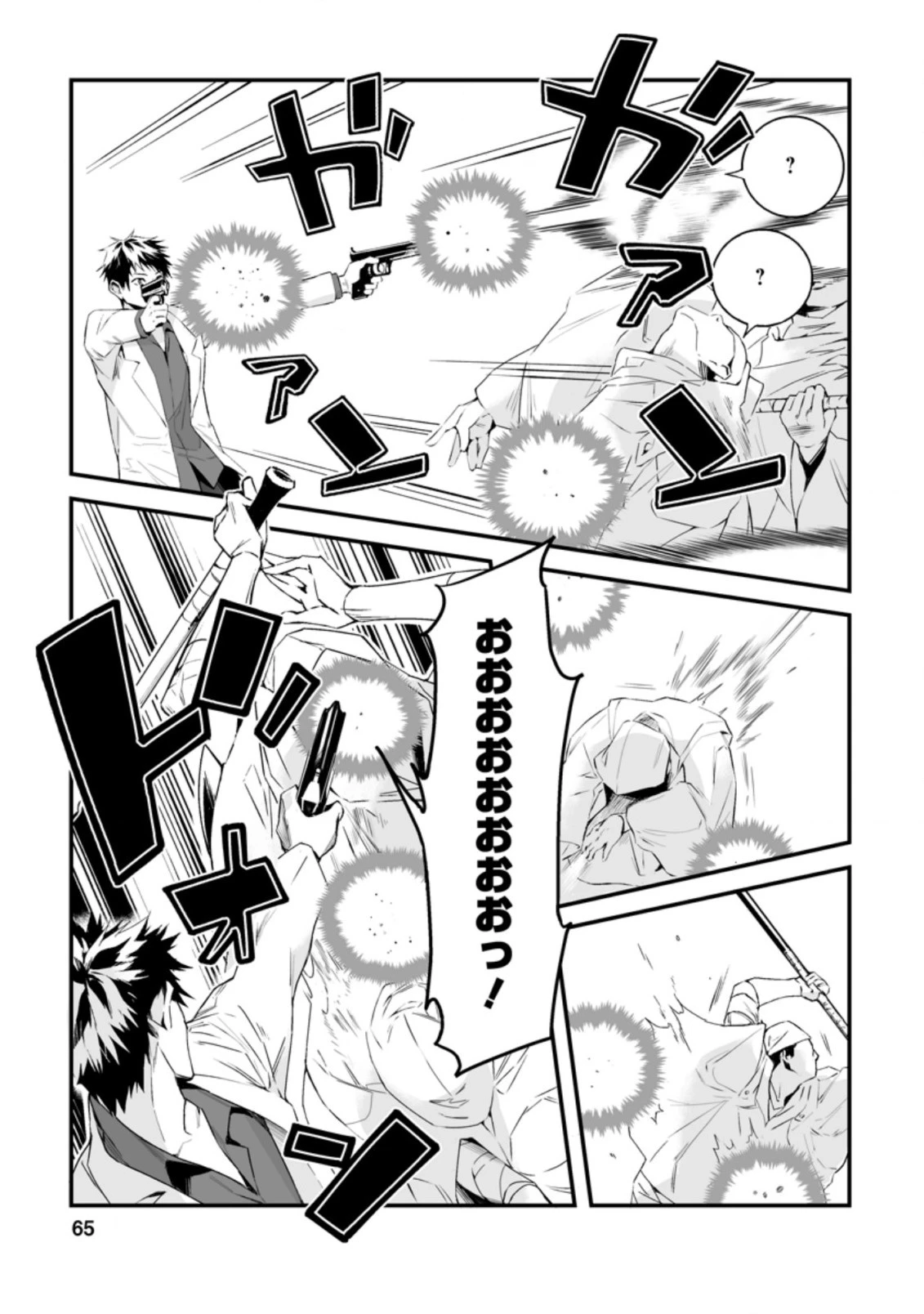 白衣の英雄 第12.3話 - 7