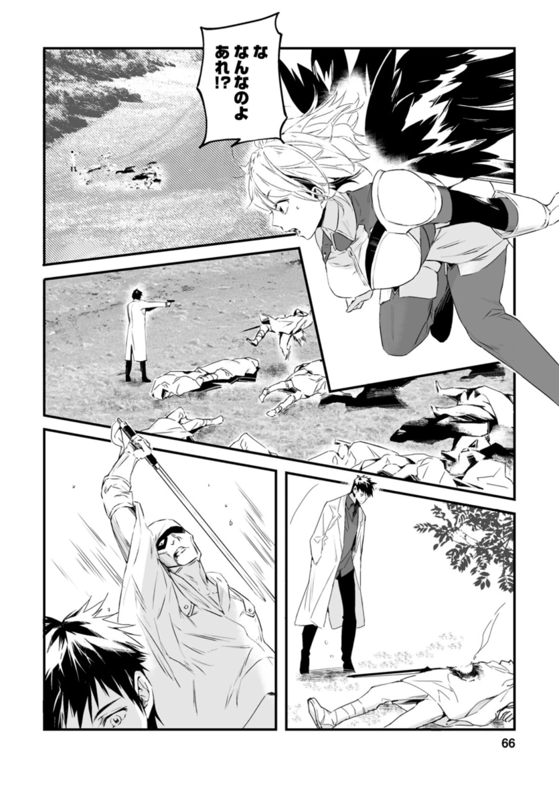 白衣の英雄 第12.3話 - 8